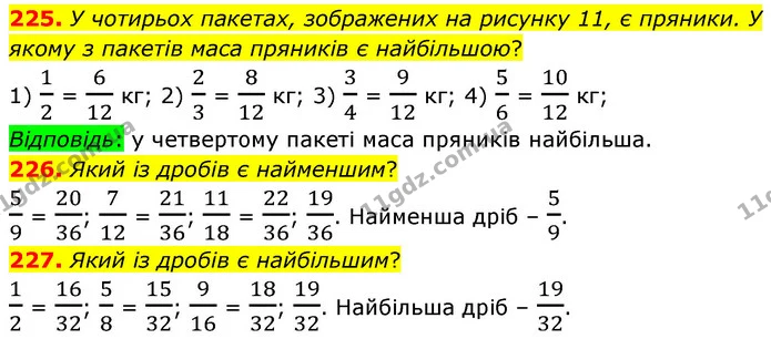 225. У чотирьох пакетах, зображених на рисунку 11, є пряники. У якому з пакетів маса пряників є найбільшою? — ГДЗ Математика 6 клас Кравчук 2023