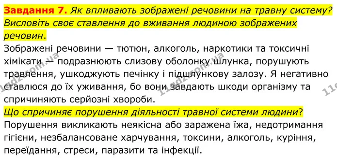 Стор. 65 — 7 — ГДЗ Робочий зошит біологія 8 клас Мирна — ГДЗ Робочий зошит біологія 8 клас Мирна