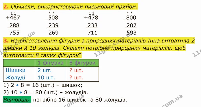 2. Обчисли, використовуючи письмовий прийом. — ГДЗ Математика 4 клас Скворцова