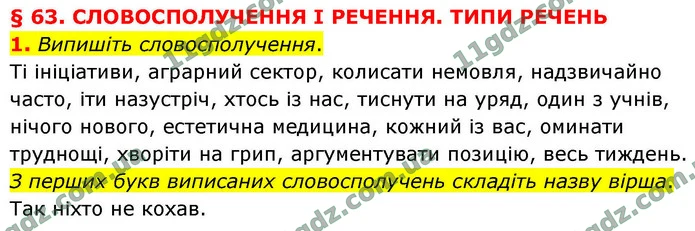 1. Випишіть словосполучення. — ГДЗ Українська мова 9 клас Авраменко 2026