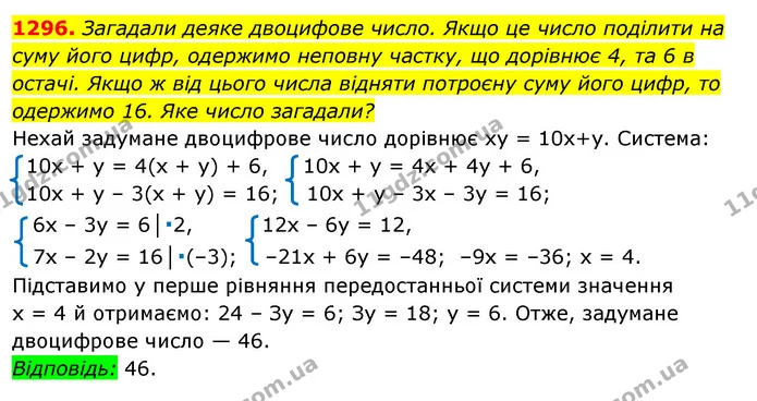 1296. Загадали деяке двоцифове число. Якщо це число поділити на суму його цифр, одержимо неповну частку, що дорівнює 4, та 6 в остачі — ГДЗ Алгебра 7 клас Істер 2020