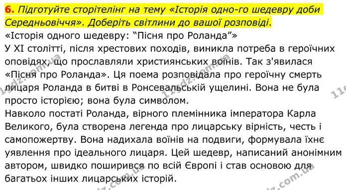 6. Підготуйте сторітелінг на тему «Історія одно-го шедевру доби Середньовіччя». Доберіть світлини до вашої розповіді. — ГДЗ Зарубіжна література 8 клас Ніколенко