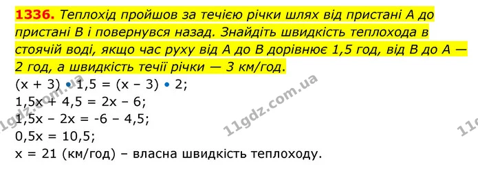 1336. Теплохід пройшов за течією річки шлях від пристані А до пристані В і повернувся назад. Знайдіть швидкість теплохода в стоячій — ГДЗ Математика 6 клас Кравчук 2023