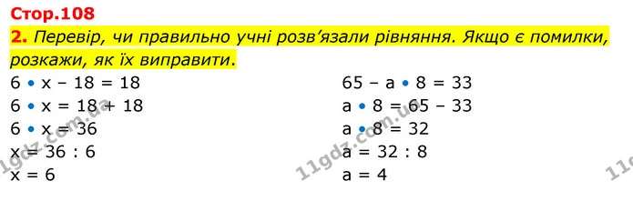 2. Перевір, чи правильно учні розв’язали рівняння. Якщо є помилки, розкажи, як їх виправити. — ГДЗ Математика 3 клас Скворцова 1-2 ч.
