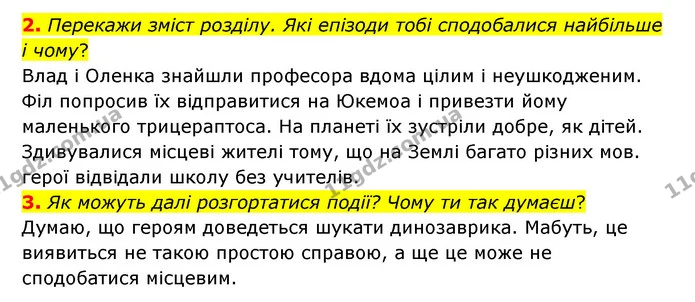Стор. 182 — Стр.182 (ДЗ-2-3) — ГДЗ Українська література 6 клас Коваленко 2023 — ГДЗ Українська література 6 клас Коваленко 2023