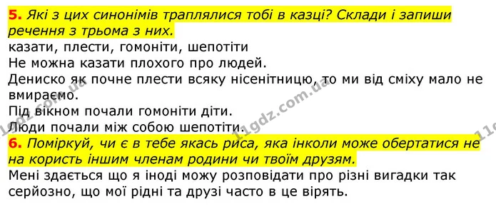 5. Які з цих синонімів траплялися тобі в казці? Склади і запиши речення з трьома з них. — ГДЗ Українська мова та читання 3 клас Остапенко 1-2 ч.