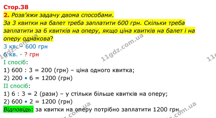 2. Розв’яжи задачу двома способами. — ГДЗ Математика 4 клас Скворцова