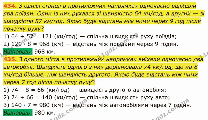 434. З однієї станції в протилежних напрямках одночасно відійшли два поїзди. Один із них рухався зі швидкістю 64 км/год, а другий — зі — ГДЗ Математика 5 клас Мерзляк