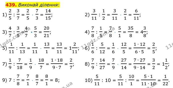439. Виконай ділення: — ГДЗ Математика 6 клас Істер 2023 1-2 ч.