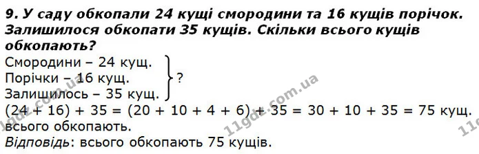 Стор. 49 — 9 — ГДЗ Математика 2 клас Лишенко — ГДЗ Математика 2 клас Лишенко