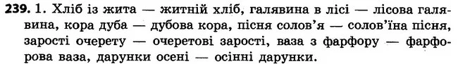 239 — ГДЗ Українська мова 4 клас Варзацька