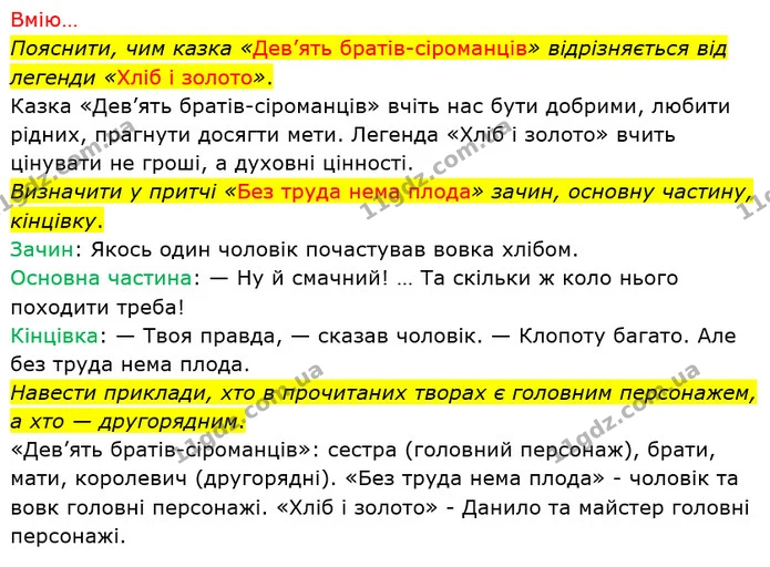 Стор. 47 — 3 — ГДЗ Українська мова та читання 4 клас Савченко — ГДЗ Українська мова та читання 4 клас Савченко