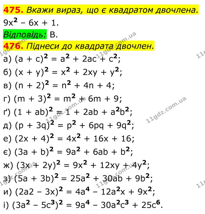 475. Вкажи вираз, що є квадратом двочлена. — ГДЗ Алгебра 7 клас Бевз