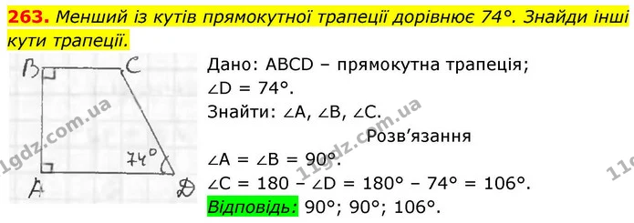 263. Менший із кутів прямокутної трапеції дорівнює 74°. Знайди інші — ГДЗ Геометрія 8 клас Бевз