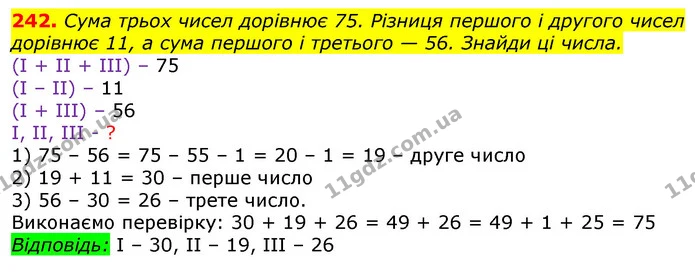 242. Сума трьох чисел дорівнює 75. Різниця першого і другого чисел дорівнює 11, а сума першого і третього — 56. Знайди ці числа. — ГДЗ Математика 3 клас Лишенко (1, 2 частина)