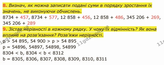 8. Визнач, як можна записати подані суми в порядку зростання їх значень, не виконуючи обчислень. — ГДЗ Математика 4 клас Скворцова