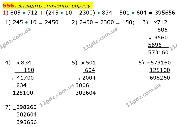 556. Знайдіть значення виразу: — ГДЗ Математика 5 клас Тарасенкова 2022