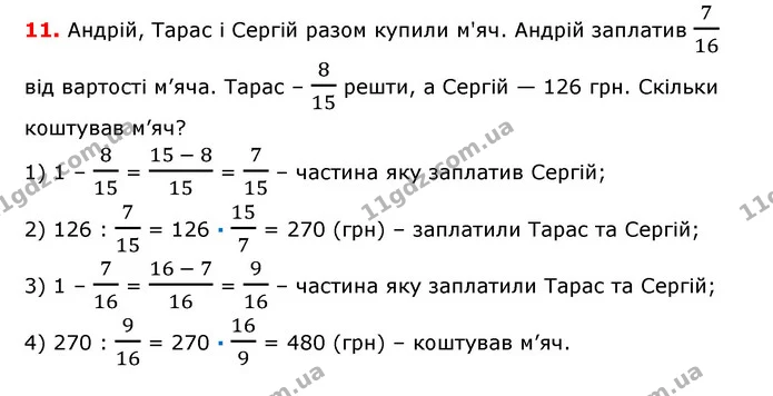 §9-14 (11) — ГДЗ Математика 6 клас Істер 2023 1-2 ч.
