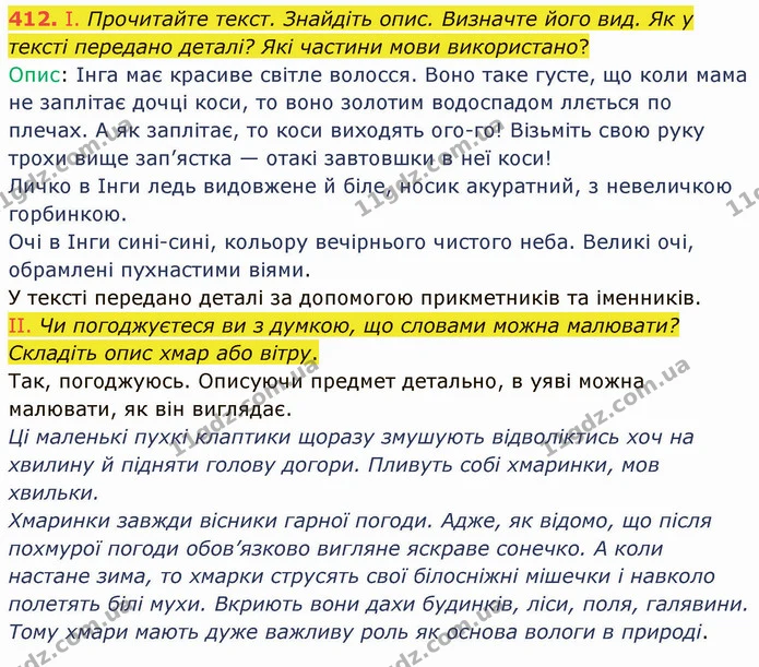 ГДЗ Українська мова 5 клас Голуб — ГДЗ Українська мова 5 клас Голуб