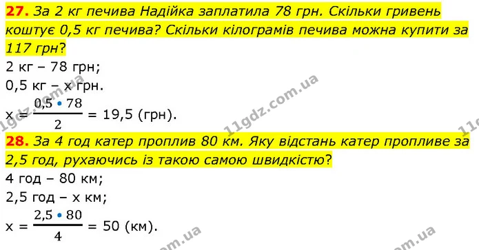 27. За 2 кг печива Надійка заплатила 78 грн. Скільки гривень коштує 0,5 кг печива? Скільки кілограмів печива можна купити за 117 грн? — ГДЗ Алгебра 7 клас Тарасенкова 2024