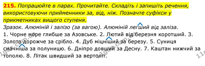 215. Попрацюйте в парах. Прочитайте. Складіть і запишіть речення, використовуючи прийменники за, від, ніж. Позначте суфікси у — ГДЗ Українська мова 6 клас Ворон, Солопенко