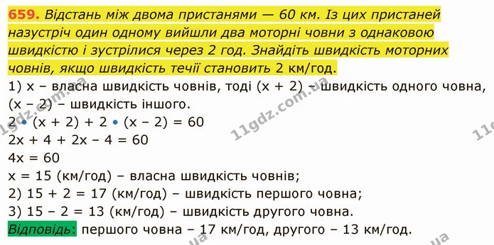 659. Відстань між двома пристанями — 60 км. Із цих пристаней назустріч один одному вийшли два моторні човни з однаковою швидкістю і — ГДЗ Математика 5 клас Тарасенкова 2022