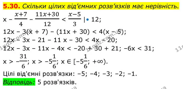 5.30. Скільки цілих від’ємних розв’язків має нерівність. — ГДЗ Алгебра 9 клас Мерзляк 2026