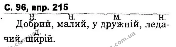 215 — ГДЗ Українська мова та читання 4 клас Захарійчук 2015