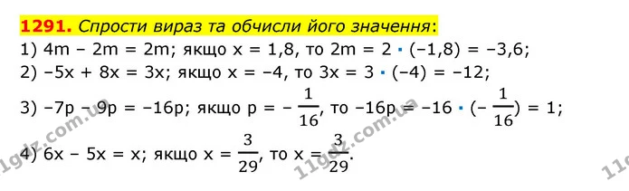 1291. Спрости вираз та обчисли його значення: — ГДЗ Математика 6 клас Істер 2023 1-2 ч.