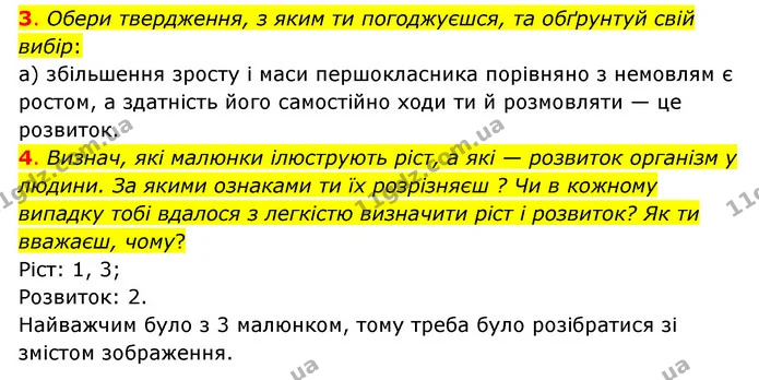 3. Обери твердження, з яким ти погоджуєшся, та обґрунтуй свій вибір: — ГДЗ Пізнаємо природу 6 клас Коршевнюк