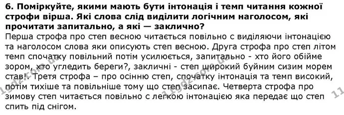 Стор. 65 — Стр.65-1 (6) — ГДЗ Літературне читання 4 клас Савченко — ГДЗ Літературне читання 4 клас Савченко