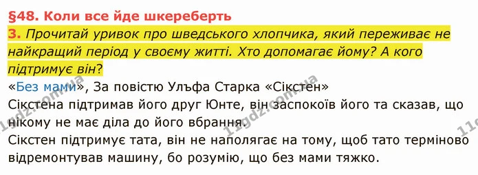 3. Прочитай уривок про шведського хлопчика, який переживає не найкращий період у своєму житті. Хто допомагає йому? А кого підтримує — ГДЗ Українська мова та читання 4 клас Остапенко 2 ч.