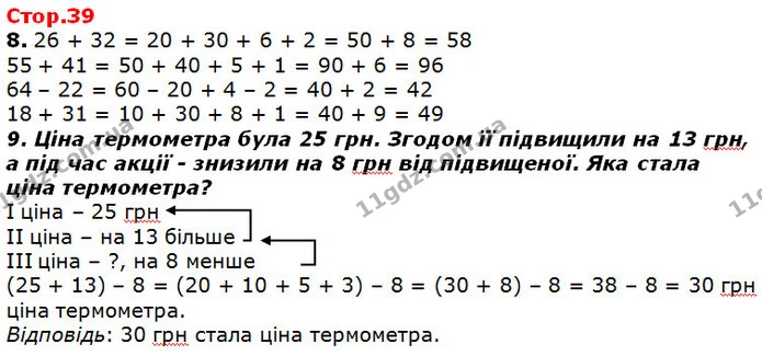 Стор. 39 — 8-9 — ГДЗ Математика 2 клас Лишенко — ГДЗ Математика 2 клас Лишенко