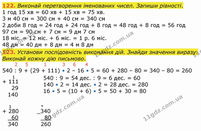 122. Виконай перетворення іменованих чисел. Запиши рівності. — ГДЗ Математика 4 клас Оляницька