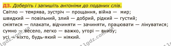 §18 ДЗ — ГДЗ Українська мова 5 клас Авраменко 2022 — ГДЗ Українська мова 5 клас Авраменко 2022