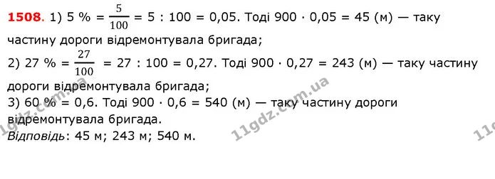 ГДЗ Математика 5 клас Істер 2018 — ГДЗ Математика 5 клас Істер 2018