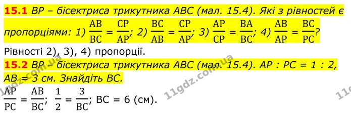 15.1 BP – бісектриса трикутника ABC (мал. 15.4). Які з рівностей є пропорціями: 1) АВВС = СРАР; 2) ВСАВ = СРАР; 3) АРСР = ВАВС; 4) АВАР — ГДЗ Геометрія 8 клас Істер