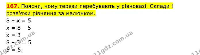167. Поясни, чому терези перебувають у рівновазі. Склади і розв’яжи рівняння за малюнком. — ГДЗ Математика 3 клас Будна 1-2 ч.