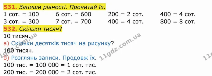 531. Запиши рівності. Прочитай їх. — ГДЗ Математика 4 клас Заїка