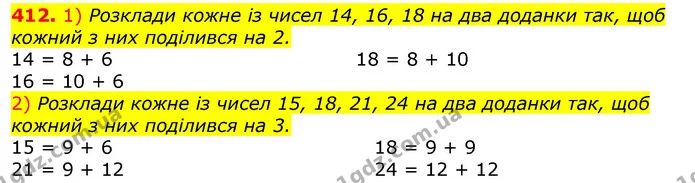 412. 1) Розклади кожне із чисел 14, 16, 18 на два доданки так, щоб кожний з них поділився на 2. — ГДЗ Математика 3 клас Листопад 1-2 ч.