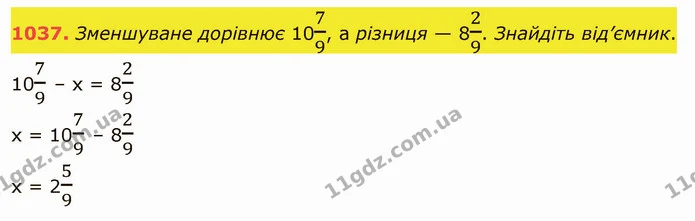 1037. Зменшуване дорівнює 1079, а різниця — 829. Знайдіть від’ємник. — ГДЗ Математика 5 клас Тарасенкова 2022