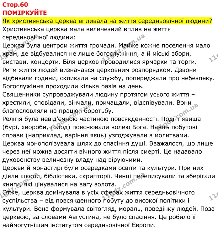Стор. 60 — 1 — ГДЗ Всесвітня історія 7 клас Пометун 2024 — ГДЗ Всесвітня історія 7 клас Пометун 2024