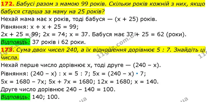 172. Бабусі разом з мамою 99 років. Скільки років кожній з них, якщо бабуся старша за маму на 25 років? — ГДЗ Алгебра 7 клас Істер 2024