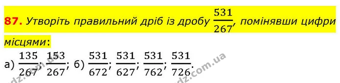 87. Утворіть правильний дріб із дробу 531267, помінявши цифри місцями: — ГДЗ Математика 6 клас Біос 1-2 ч.