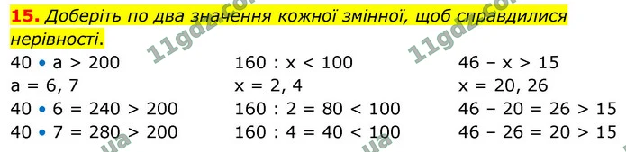 15. Доберіть по два значення кожної змінної, щоб справдилися нерівності. — ГДЗ Математика 4 клас Логачевська 1-2 ч. 2021