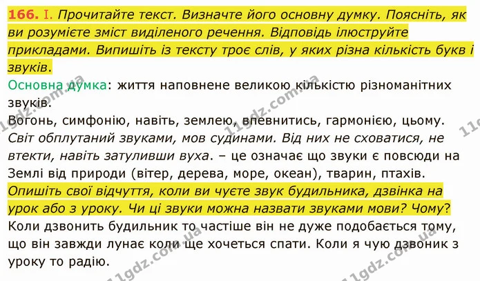 166. І. Знайдіть і запишіть сім фразеологізмів, що стосуються професійної діяльності людей. — ГДЗ Українська мова 5 клас Голуб