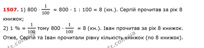 ГДЗ Математика 5 клас Істер 2018 — ГДЗ Математика 5 клас Істер 2018