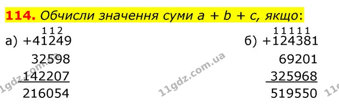 114. Обчисли значення суми а + b + с, якщо: — ГДЗ Математика 5 клас Бевз