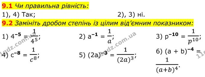 9.1 Чи правильна рівність: — ГДЗ Алгебра 8 клас Істер