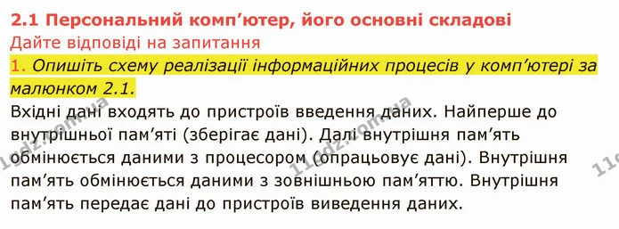ГДЗ Інформатика 8 клас Ривкінд 2021 — ГДЗ Інформатика 8 клас Ривкінд 2021